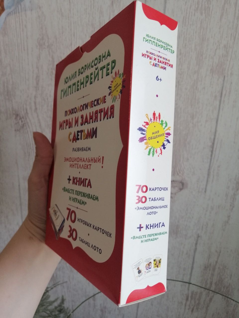 Игра психологическая, для всей семьи Ю. Гиппенрейтер