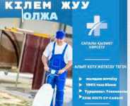 Чиста ковров. Мойка ковров. Кілем жуу. Вывоз доставка бесплатно