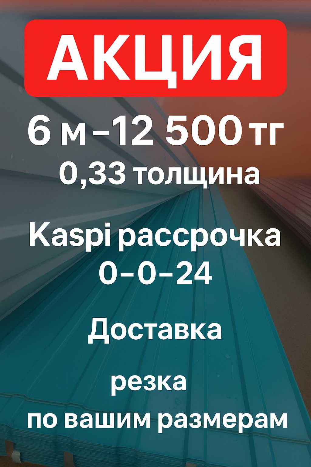 Профлист по акции !!!