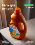 Гель для стирки MIDOU