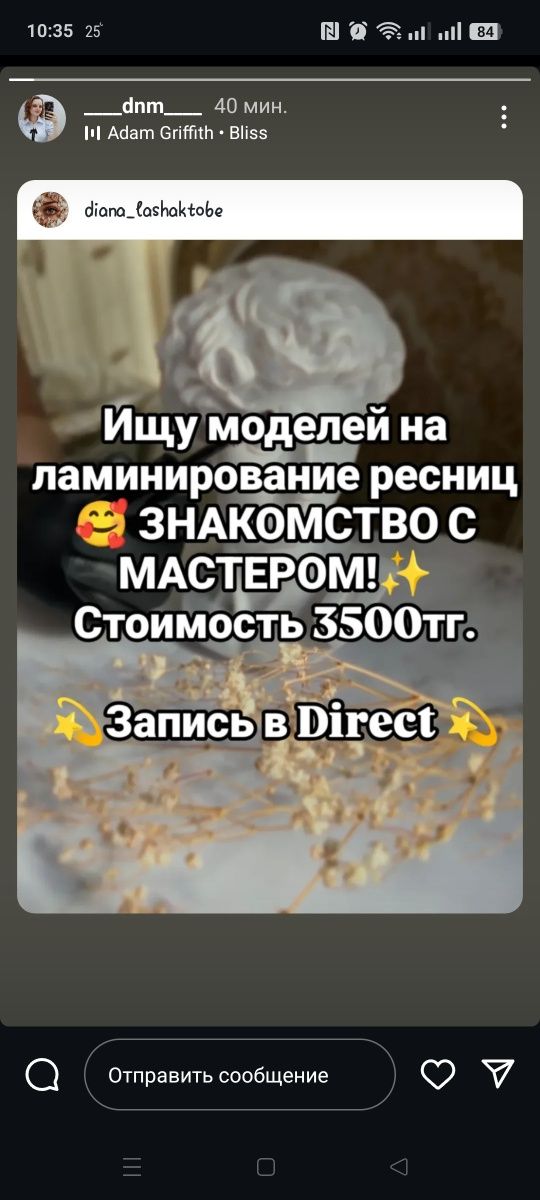 Ламинирование ресниц. Город Актобе