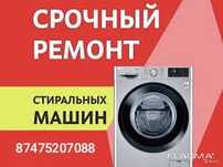 Ремонт стиральных машин