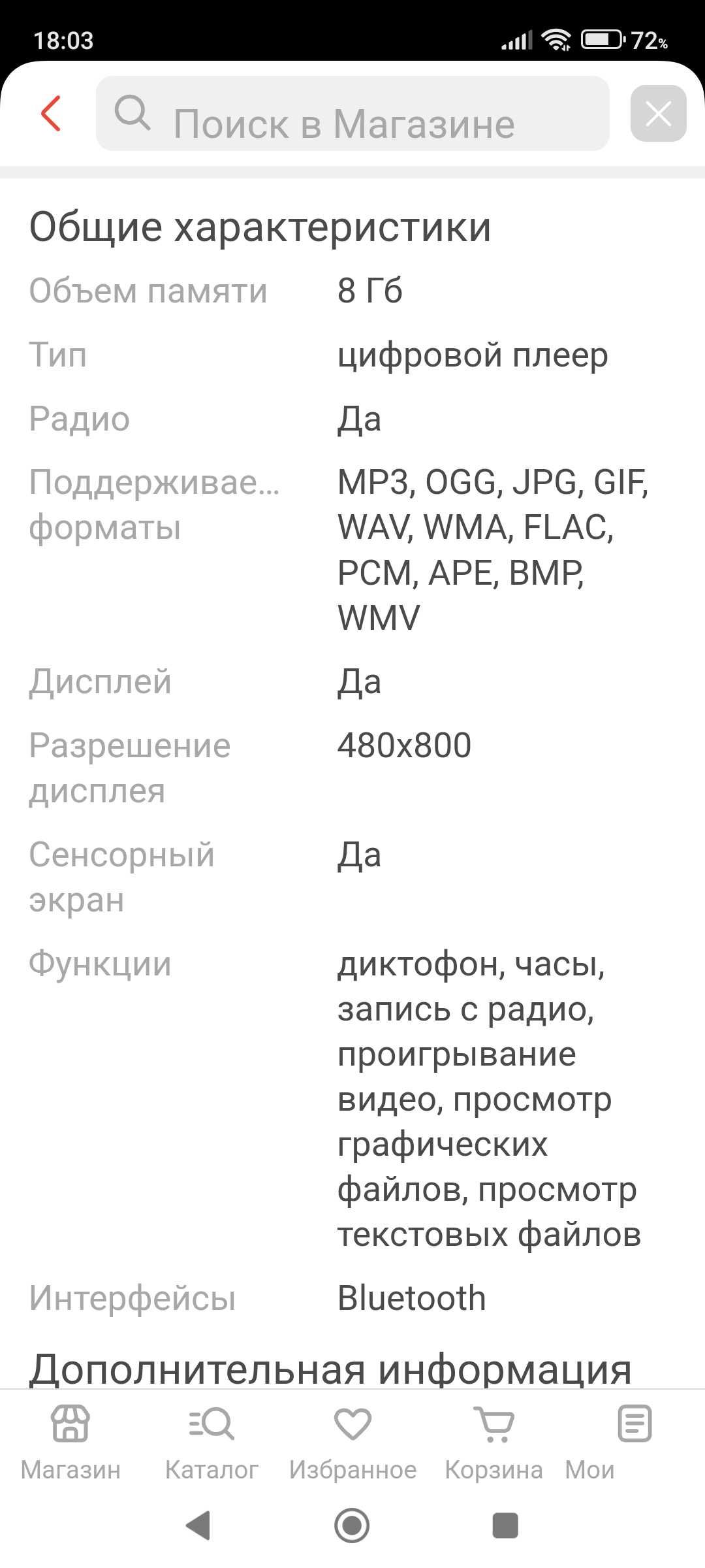 цифровой HI-FI плеер Cowon D3- 8 GB