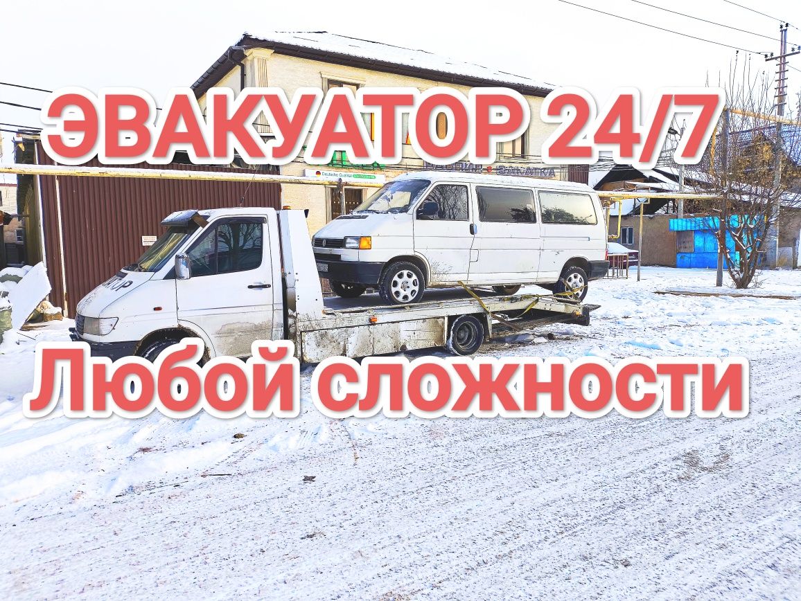 Эвакуатор НЕДОРОГО Подача от 5тыс Быстрая подача