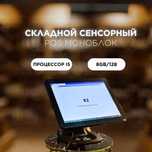 Сенсорный моноблок i5 8/128GB - Гарантия 3 года