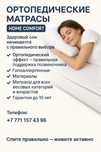 Ортопедические матрасы всех видов от HOME COMFORT