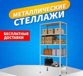 Стелаж, стеллаж, стилаж, полка, полки, стялаж, стеллажи, шкафы, 01