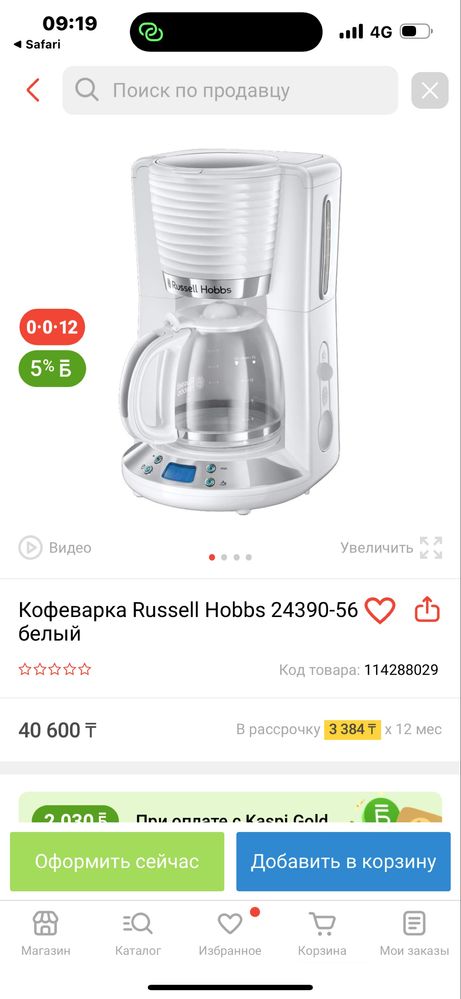 Кофеварка Russel Hobbs в идеальном состояний почти новая