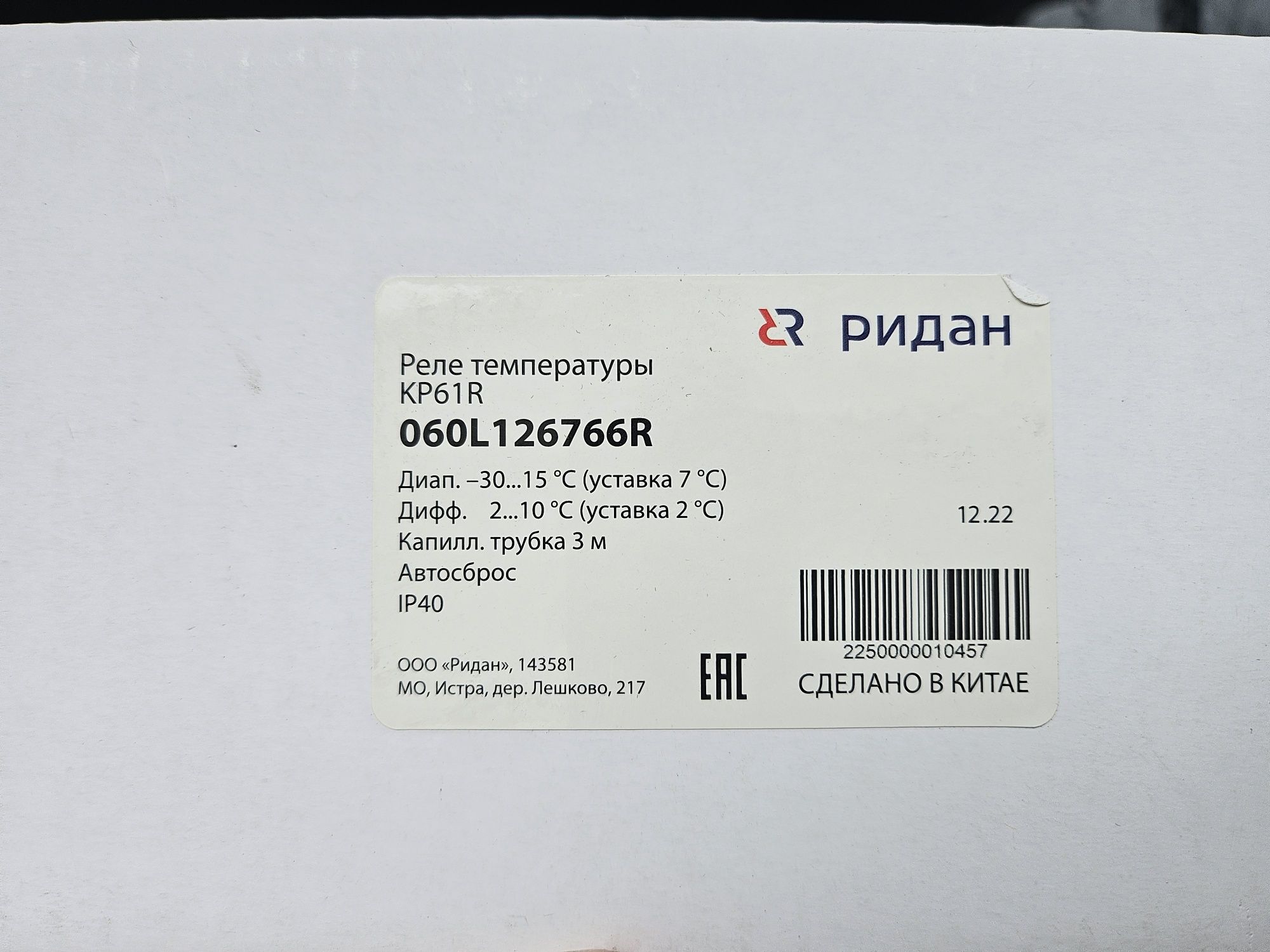 Реле температуры с настраиваемой зоной дифференциала типа КР 61