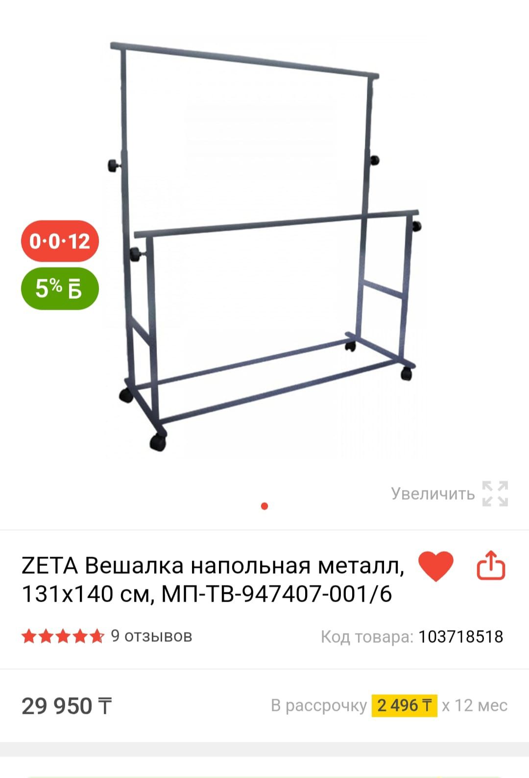Вешалка напольная 131×140 см. г. Астана, ул. Г. Мустафина