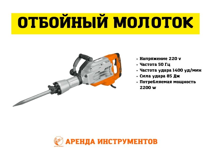 Аренда Инструментов Краскопульт Жираф Пылесос Тарцовка Шкурка Бензорез