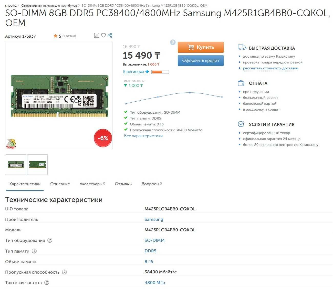 Samsung 8ГБ DDR5 4800МГц оперативная память SO-DIMM для ноутбука ОЗУ