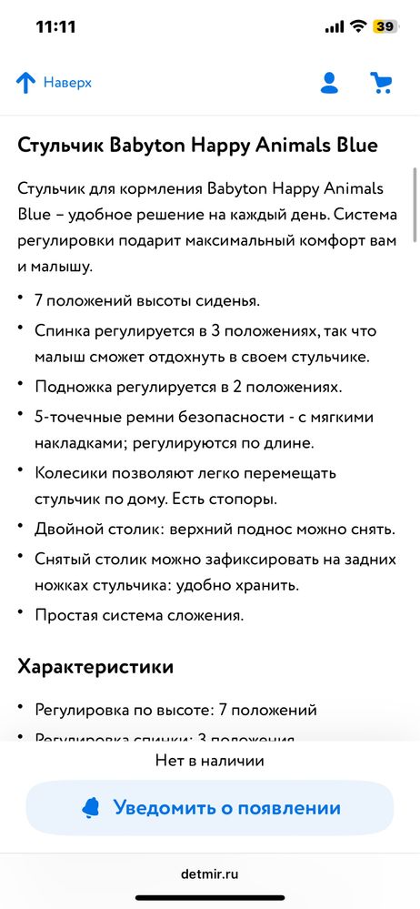 Стульчик для кормления