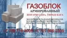 Газоблок с доставкой