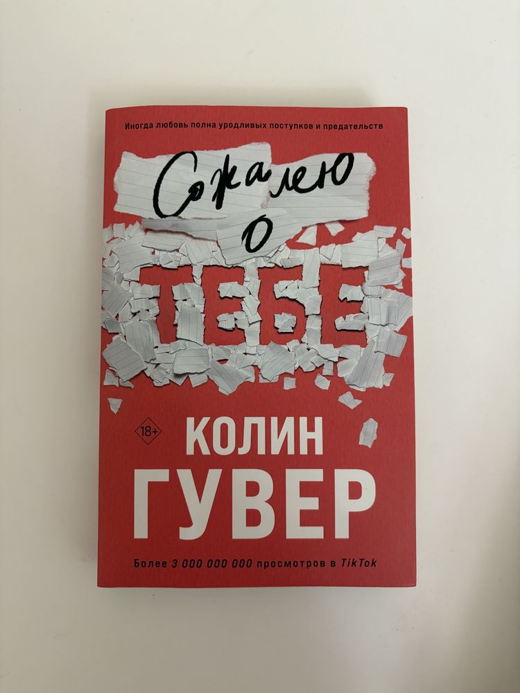 Книги Колин Гувер