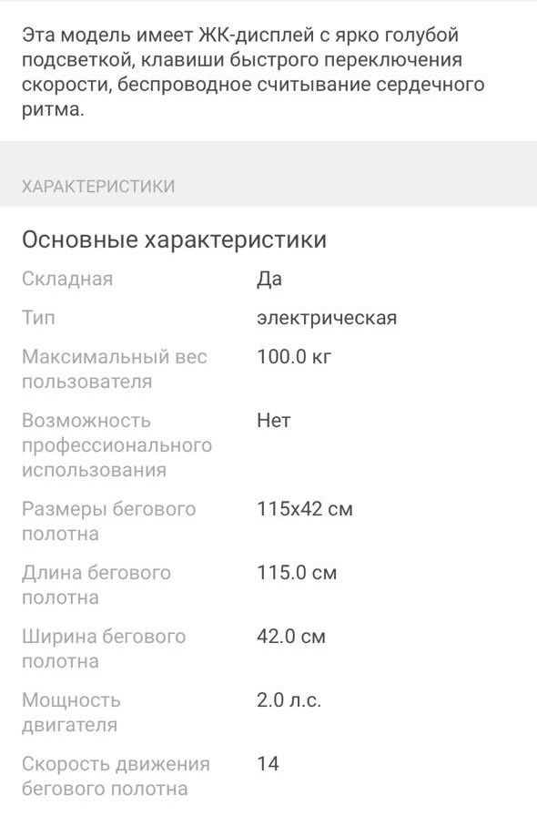 Беговая дорожка почти новая