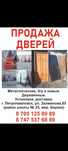 Двери входные металлические новые бу и на заказ!