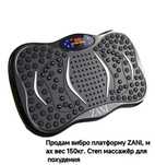 Вибро тренажёр ZANI