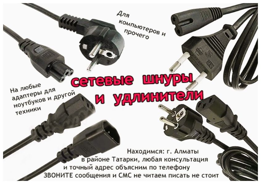 - от техники и на оборудование всякое - зарядка, блок питания