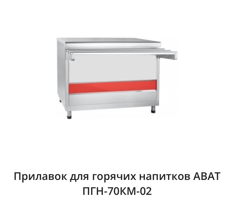 Линия раздачи для столовой абат.