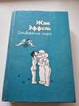 Книга "Создание мира "(юмористическая)
