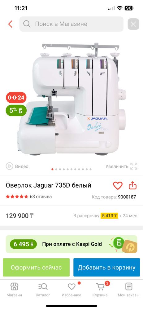Оверлок Jaguar 735d белый