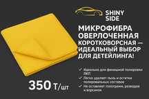 Микрофибра для полировки Авто (Тряпочки, Салфетки)