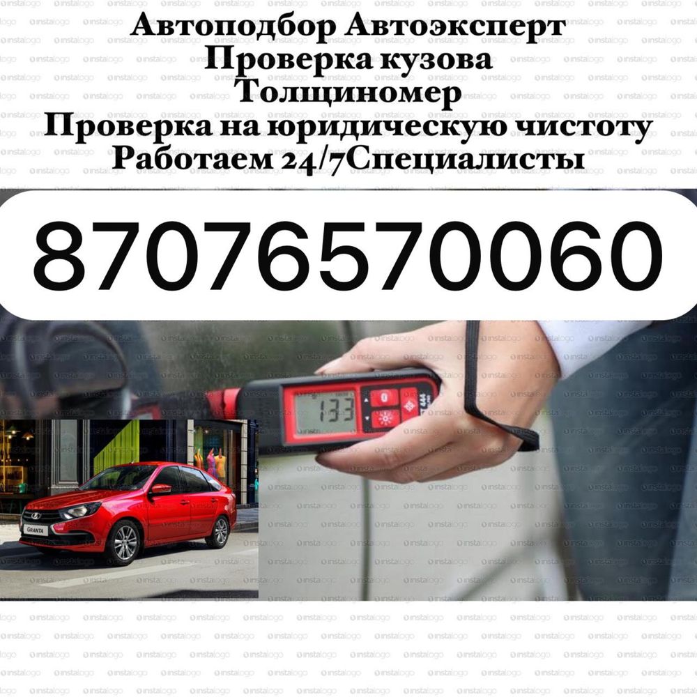 Толщиномер