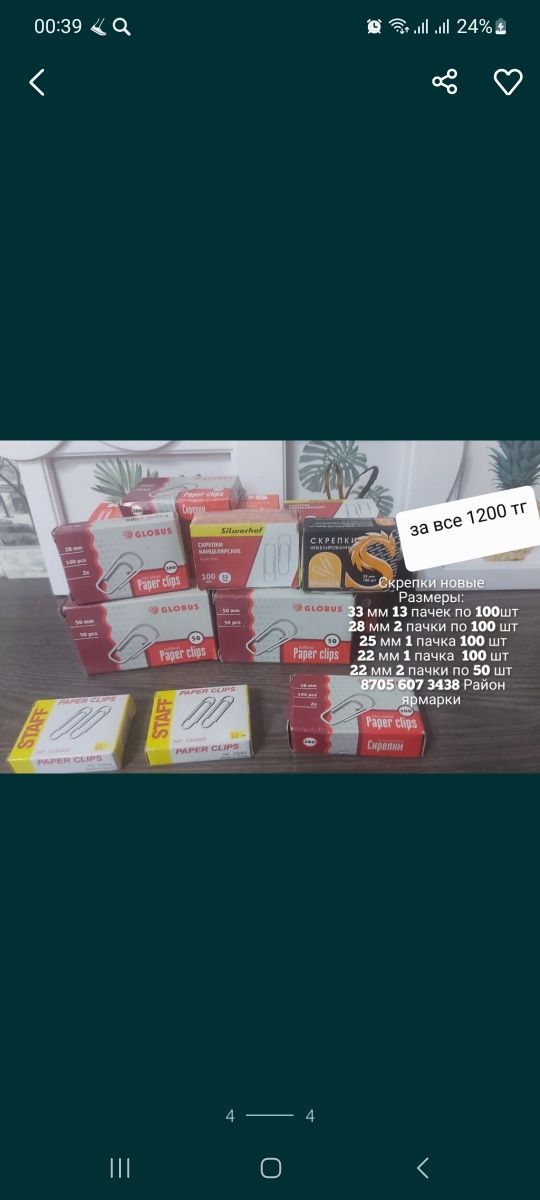 Продам канцелярию НОВАЯ