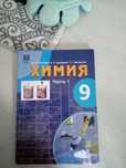 Химия Османова М.К. учебник для 9 класса, 1 часть.