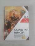 Қазақстан тарихы (шың-кітап)