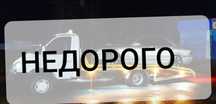 Эвакуатор манипулятор звезда тараз и районы жамбылской области