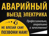 Профессиональные услуги Электрика Быстро и Недорого