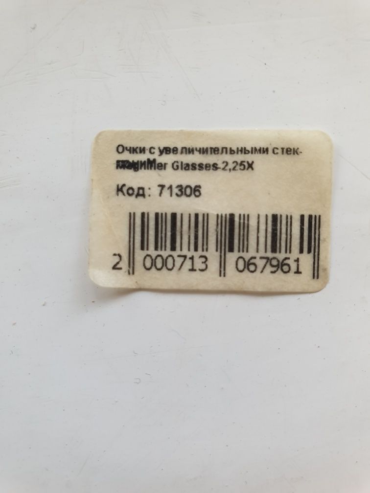 Очки для работы. Татуаж, ресницы, ювелир.