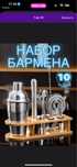 Продам барный набор для коктейлей шейкер