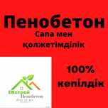 Пенобетон  Утепление крыш.Пенабетон,эковата,ппу