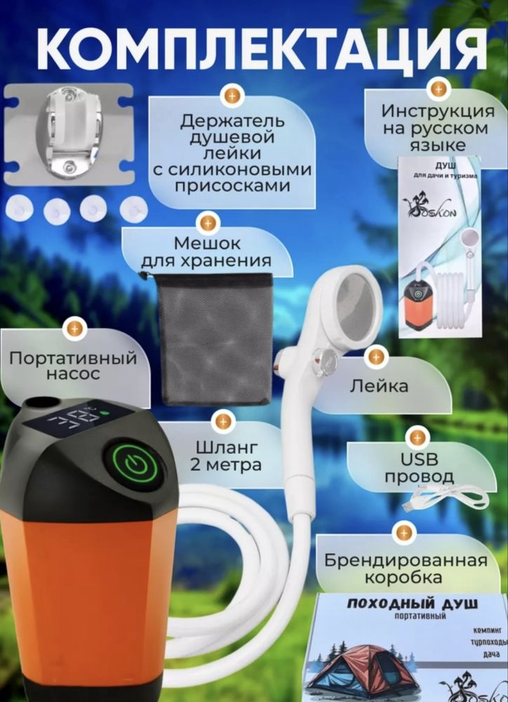 Аккумуляторный душ