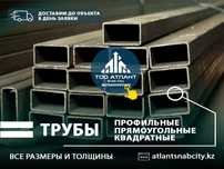 Трубы Профильные от 15*15 мм до 250*250 мм. Низкие цены с доставкой!