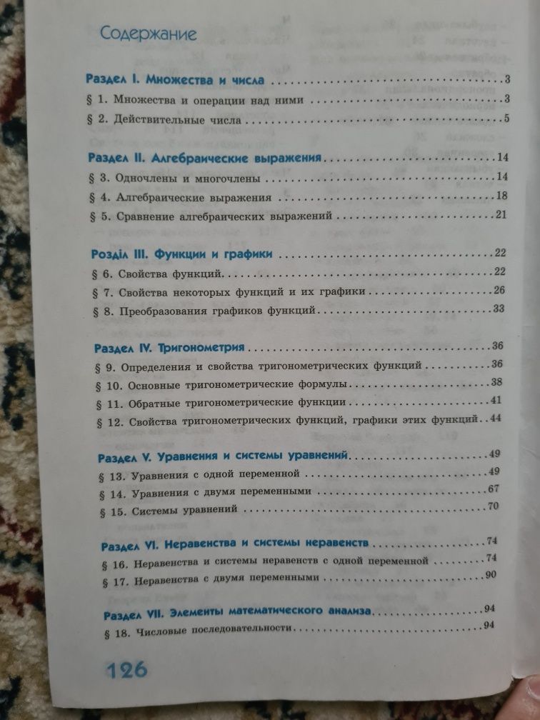 Учебник/Пособие Алгебра и начала анализа А.Н. Роганин, Дополнительные