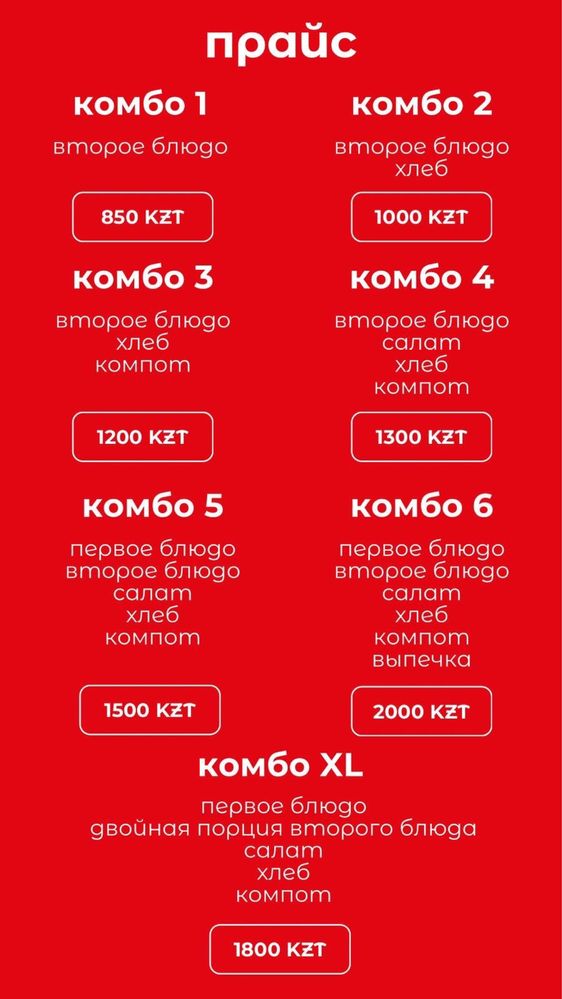 Еда на вынос, обеды, завтраки, комплексные обеды