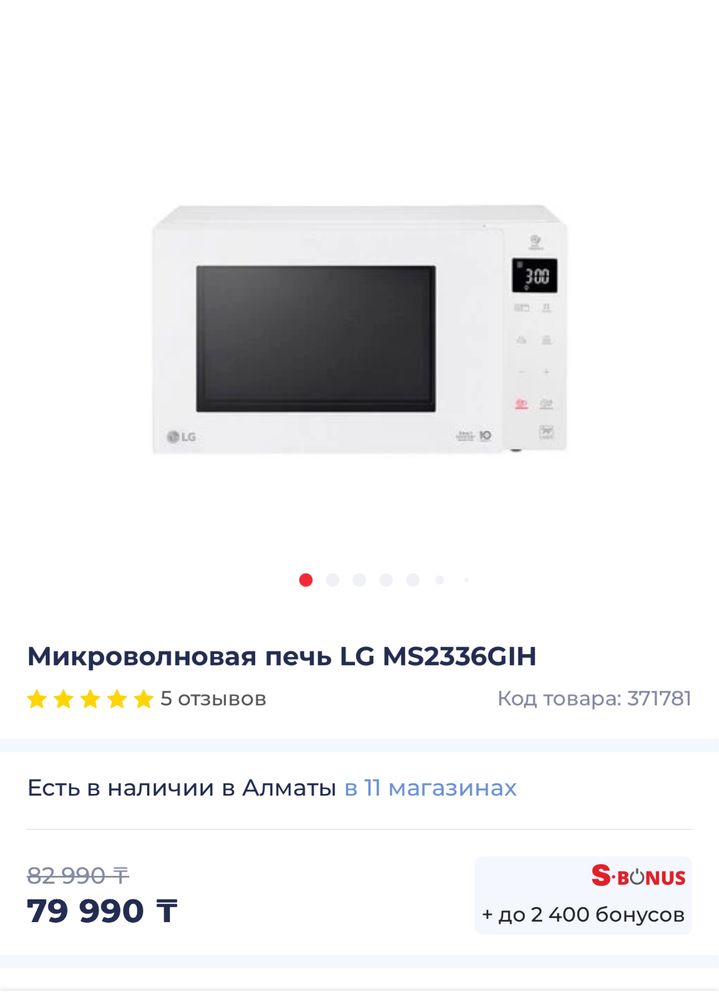 Микроволновая печь LG