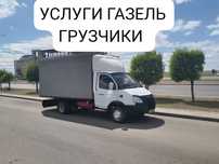 Услуги газель грузчики аренда.Перевозки переезд грузоперевозки