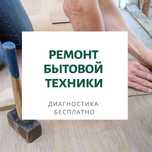 Ремонт стиральных машин