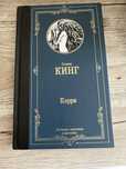 Продам книгу - Стивен Кинг “ Керри”