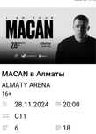 Продается билеты на концерт Макана 1 билет 15000 есть 2 билета