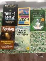 Продам за дешево эзоторические книги