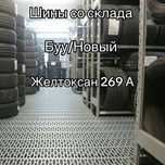 Буу Новый шины со склада 225/45/18 235/45/18