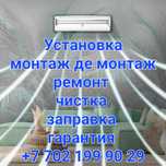 Установка Кондиционер