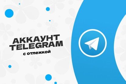 аккаунты telegram