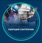 сантехника  забор сварка баскада жумыстар жасаймын